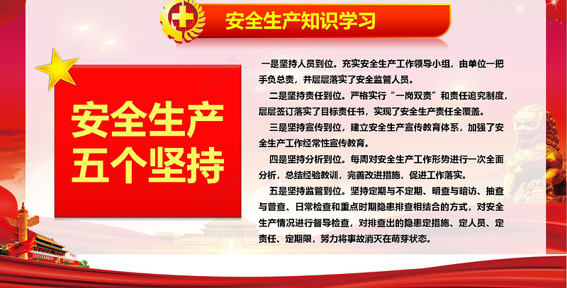 2019大气安全生产月PPT模板