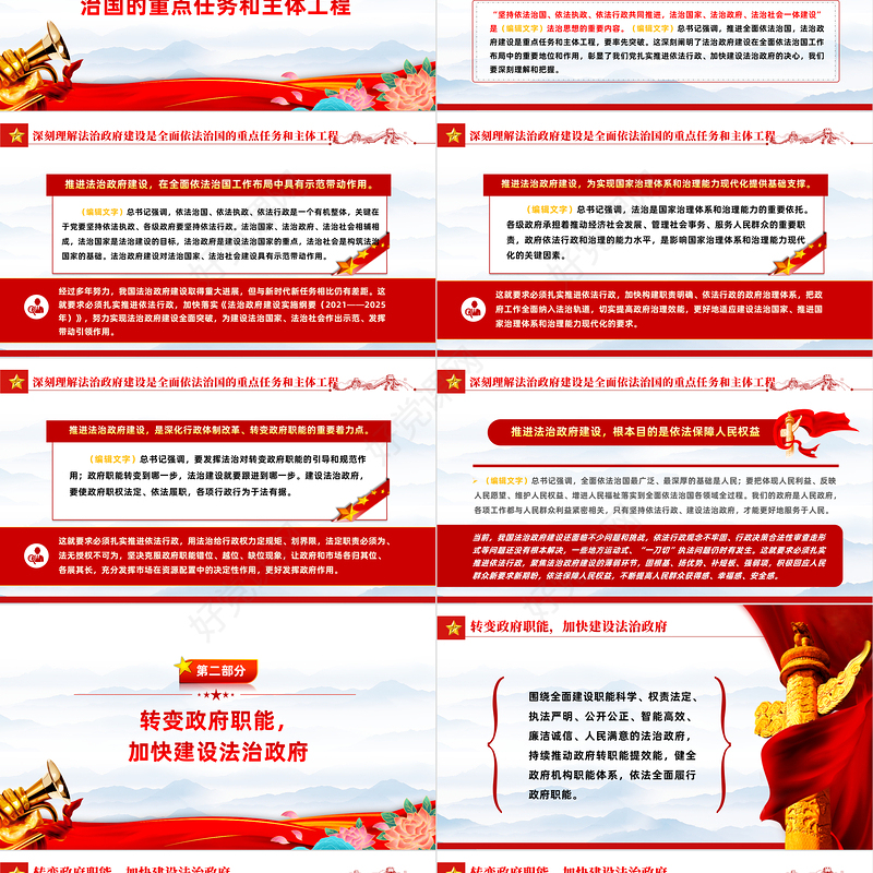 2022扎实推进依法行政PPT红色党政风党员干部学习教育专题党课党建课件模板