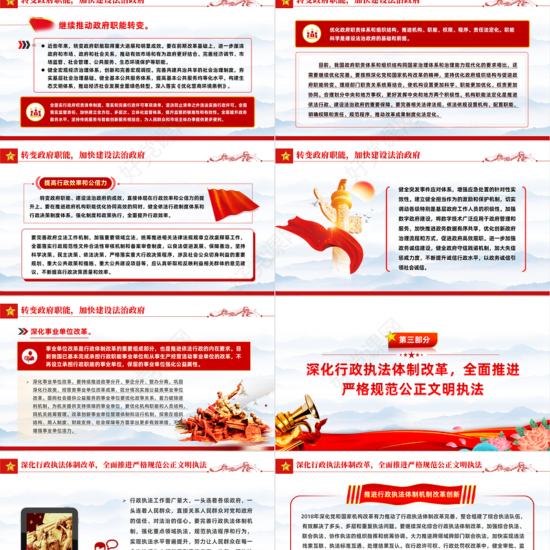 2022扎实推进依法行政PPT红色党政风党员干部学习教育专题党课党建课件模板