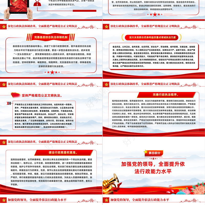 2022扎实推进依法行政PPT红色党政风党员干部学习教育专题党课党建课件模板