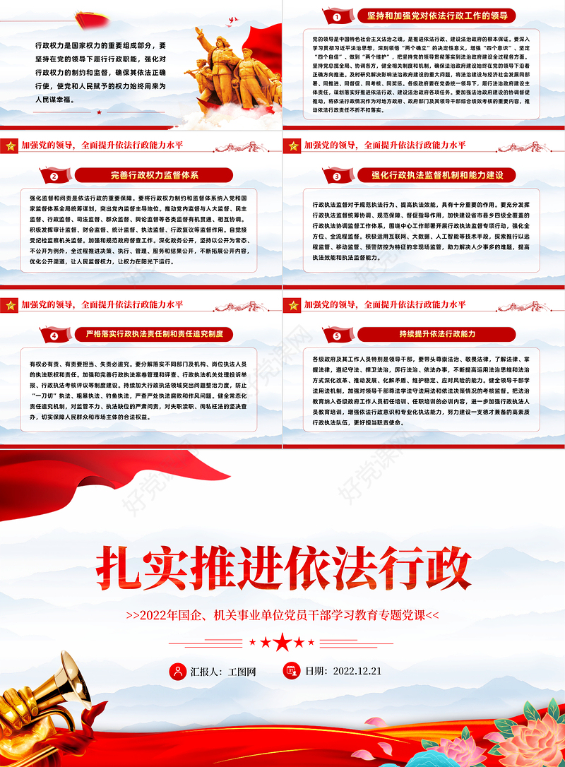 2022扎实推进依法行政PPT红色党政风党员干部学习教育专题党课党建课件模板
