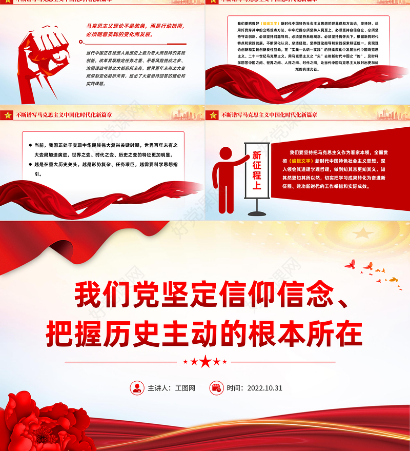 2022我们党坚定信仰信念把握历史主动的根本所在PPT精美党建风党员干部学习教育专题党课党建课件模板