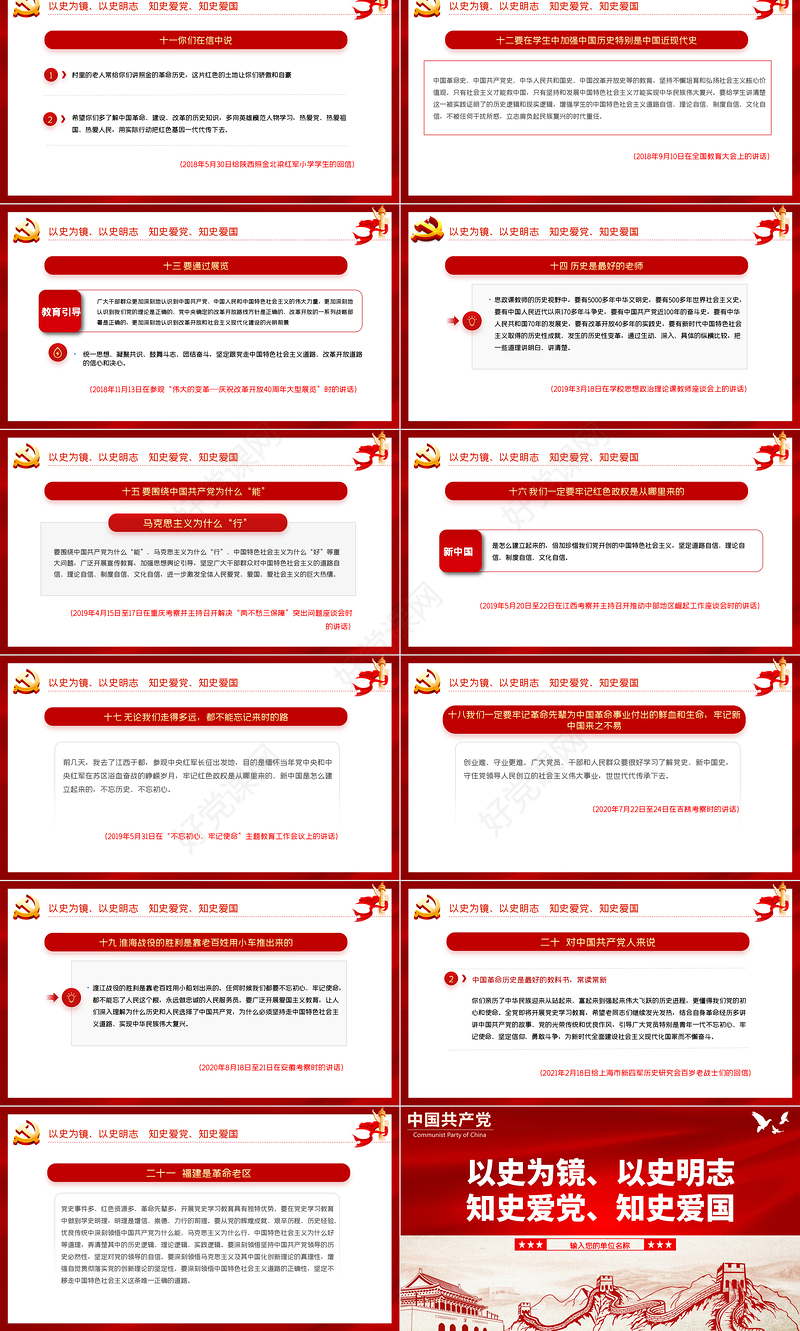 2021以史为镜以史明志知史爱党知史爱国PPT庆祝建党100周年党史学习系列党课课件