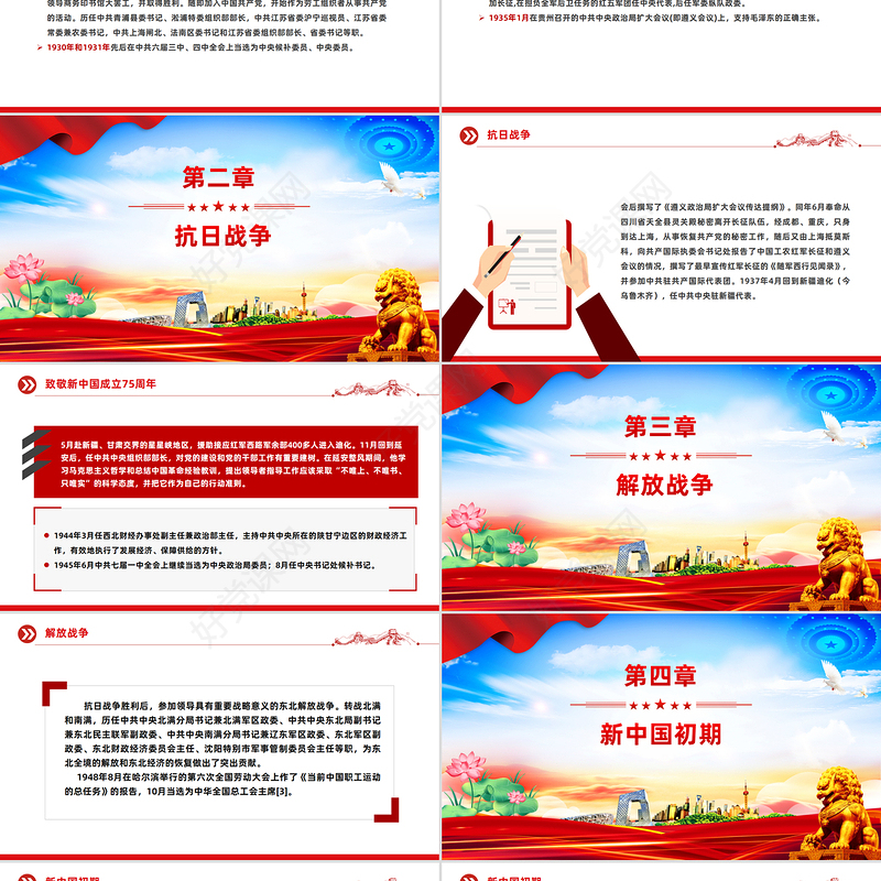 红色精美纪念陈云同志诞辰120周年PPT党史人物介绍课件