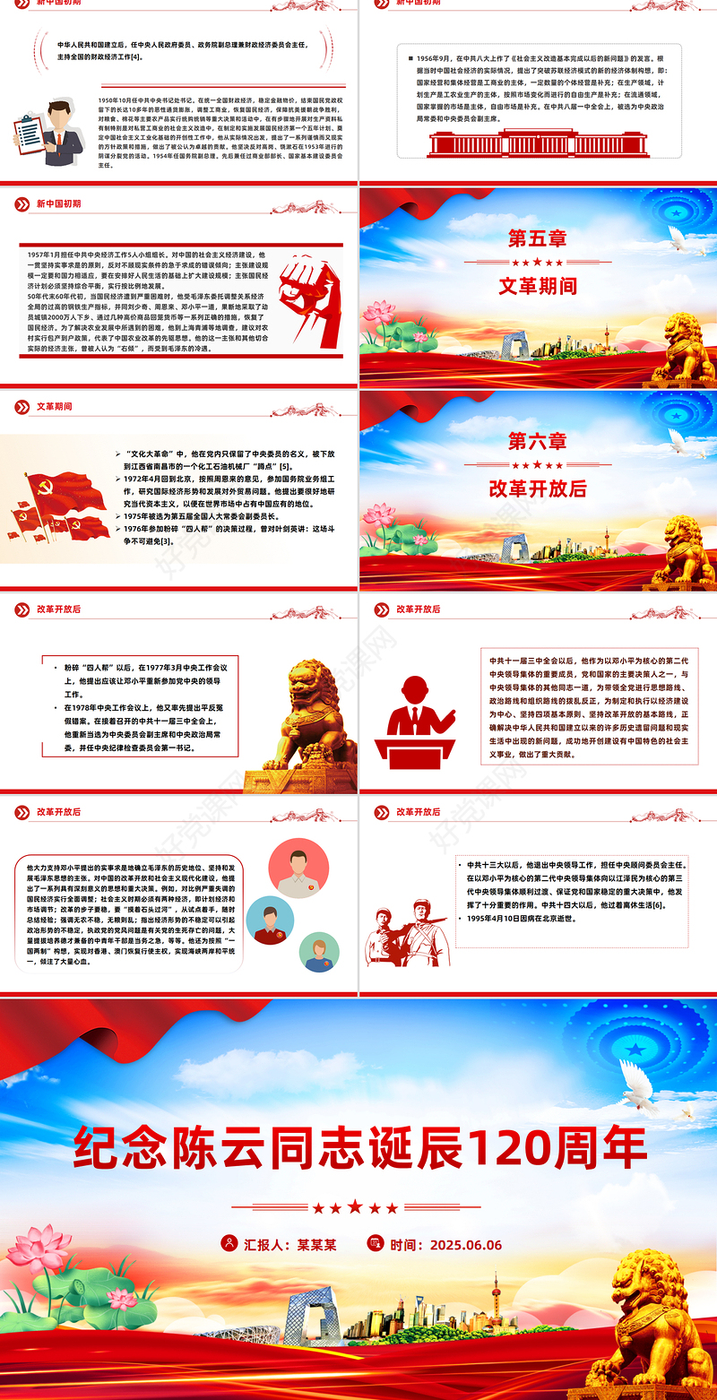 红色精美纪念陈云同志诞辰120周年PPT党史人物介绍课件