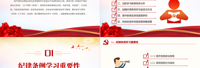 2024年如何加强党员对党的纪律条例的学习和教育PPT下载