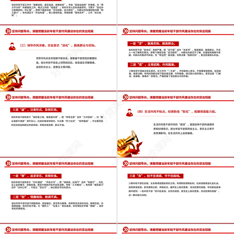党政风强化年轻干部作风建设培养过硬合格接班人PPT党课下载