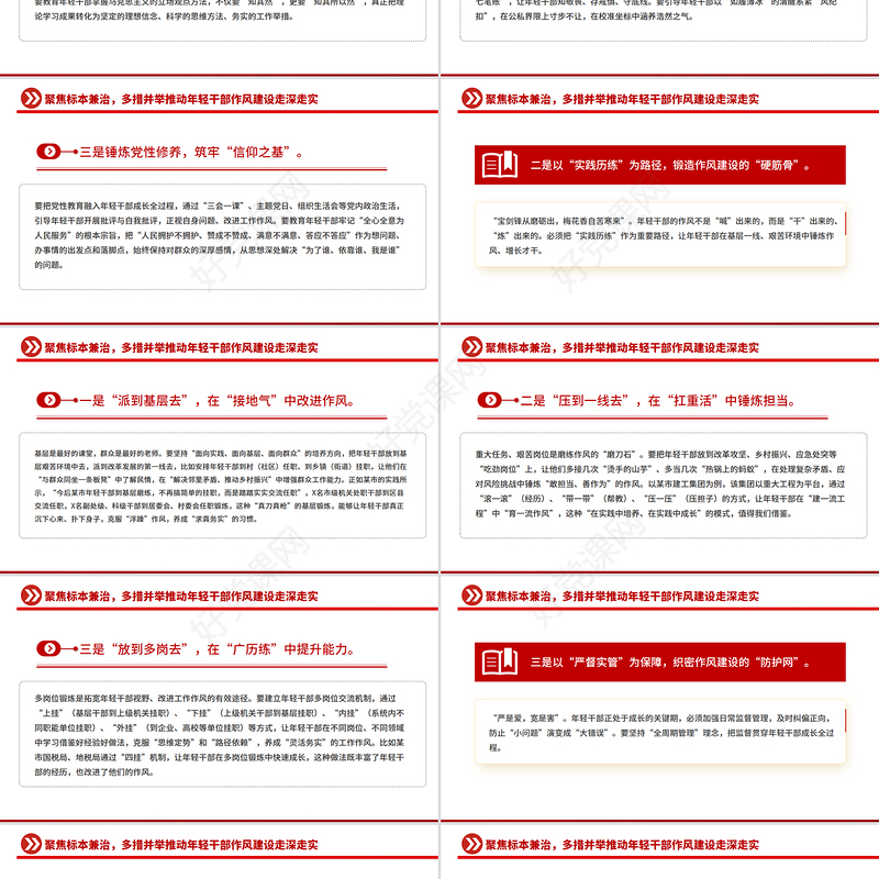 党政风强化年轻干部作风建设培养过硬合格接班人PPT党课下载