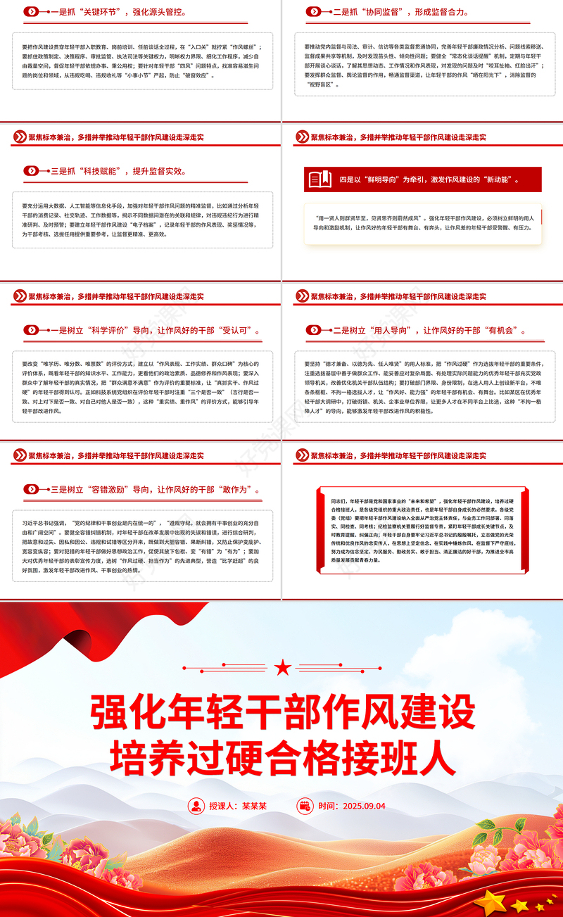 党政风强化年轻干部作风建设培养过硬合格接班人PPT党课下载