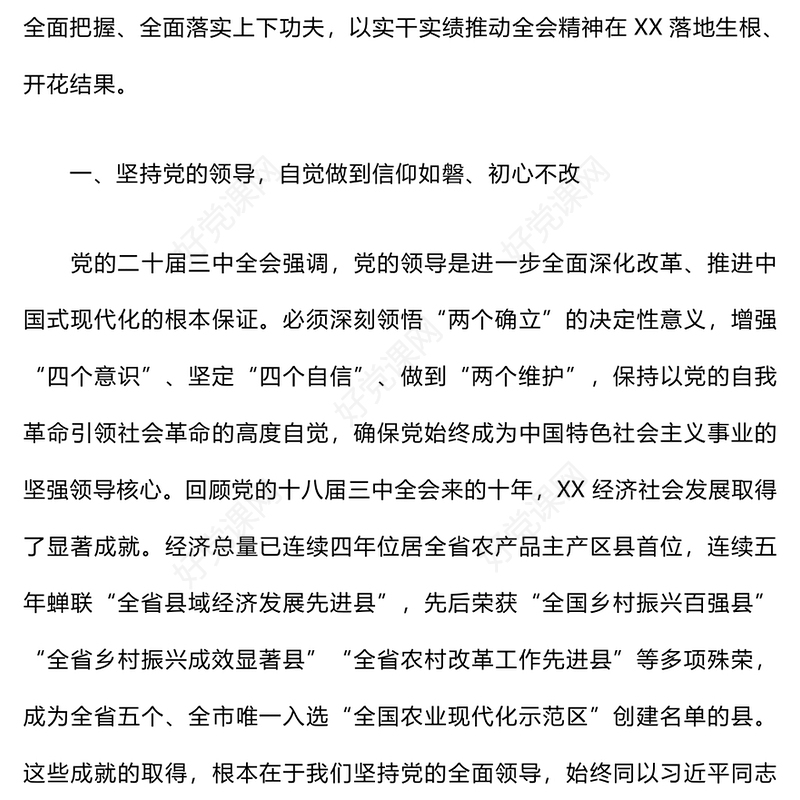 学习贯彻党的二十届三中全会精神研讨材料汇总