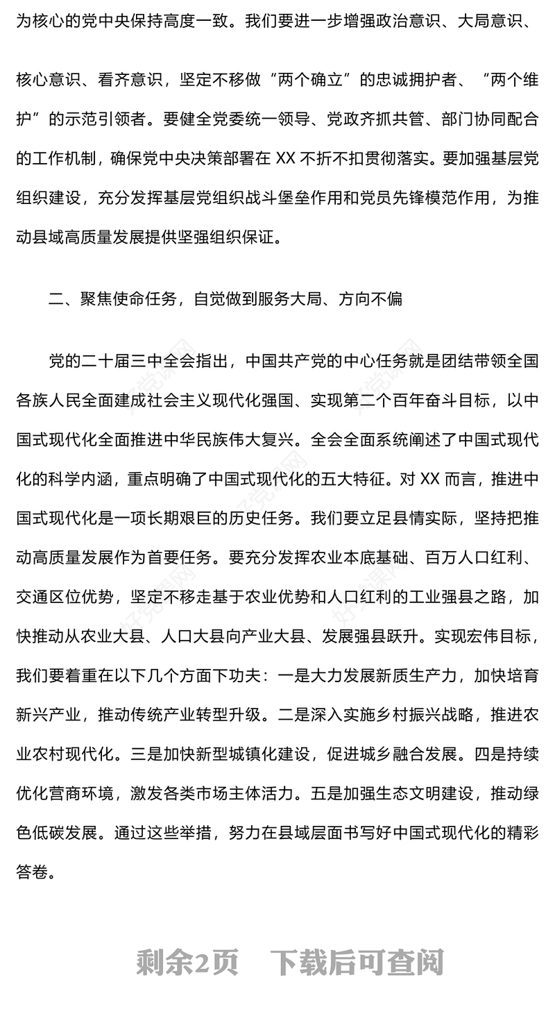 学习贯彻党的二十届三中全会精神研讨材料汇总