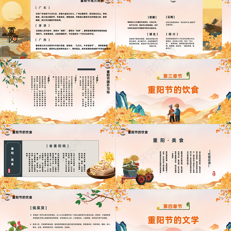 2023传统节日重阳节PPT中国风中国传统节日重阳节介绍课件模板下载