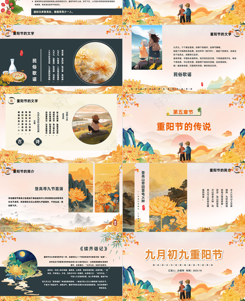 2023传统节日重阳节PPT中国风中国传统节日重阳节介绍课件模板下载