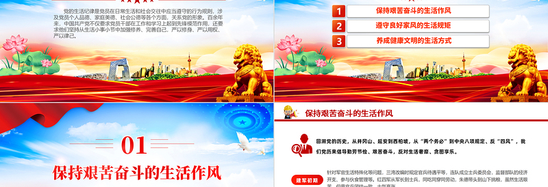 2024年党纪学习教育之党史上的生活纪律建设党课PPT下载