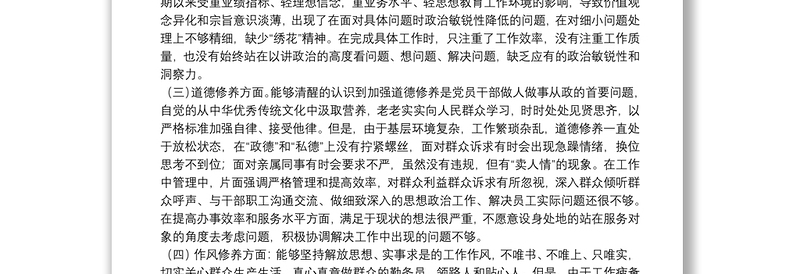 参加省委党校中青班培训学习个人党性分析报告