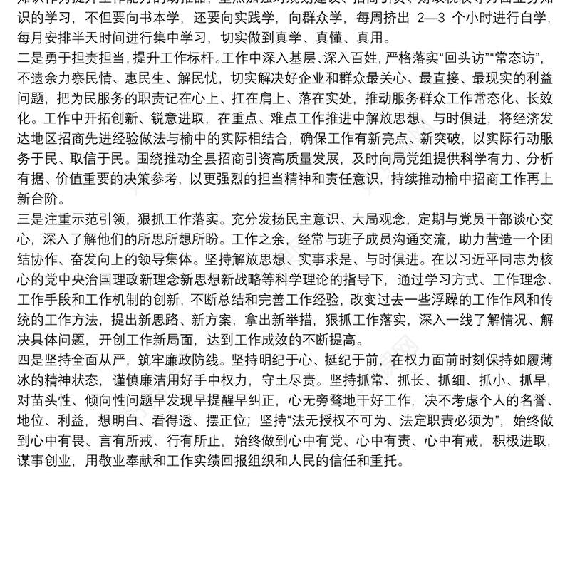 参加省委党校中青班培训学习个人党性分析报告