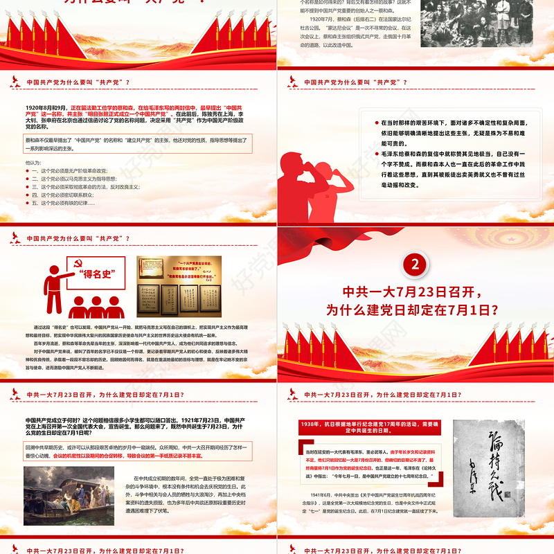 1921-2024建党103周年PPT红色党政风中国共产党的“十万个为什么”党课