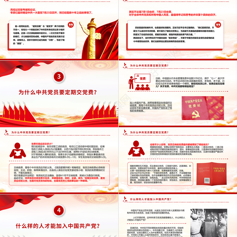 1921-2024建党103周年PPT红色党政风中国共产党的“十万个为什么”党课