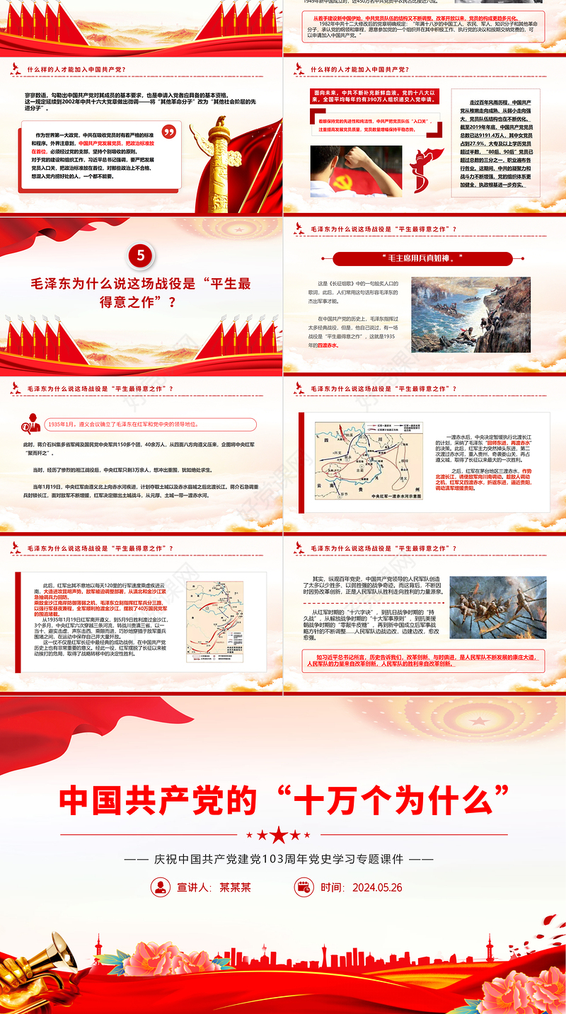1921-2024建党103周年PPT红色党政风中国共产党的“十万个为什么”党课