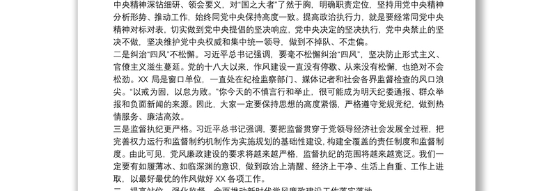 20xx年领导干部在局党风廉政建设工作部署会议上的讲话