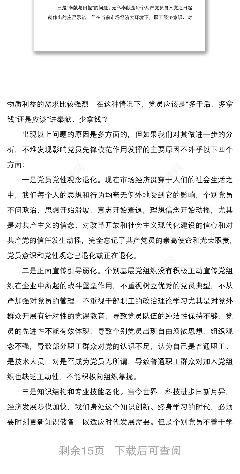 2021年党课：在企业中如何发挥党员先锋模范带头作用