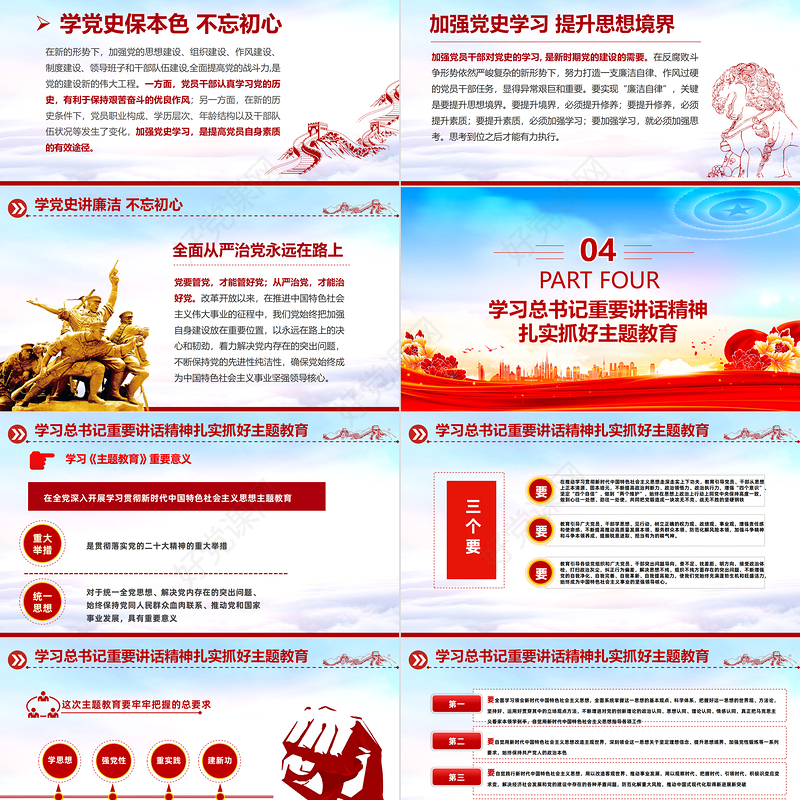 2023学党史知党情跟党走PPT建党102周年党史学习教育七一建党节专题党课课件