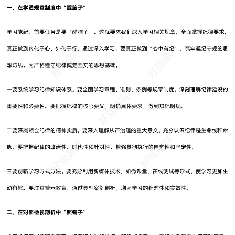 精美创意党纪学习教育之做到“学深悟透、对照检视、知行合一”PPT课件(讲稿)