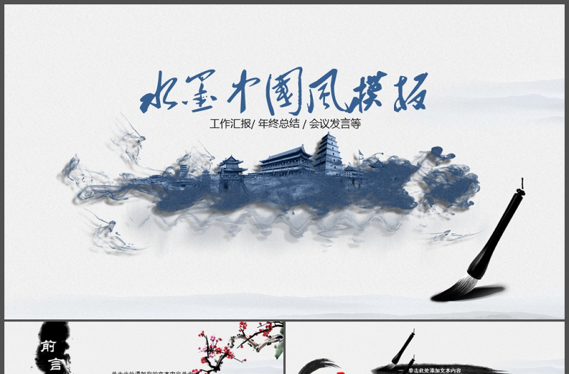 简约中国风ppt模板