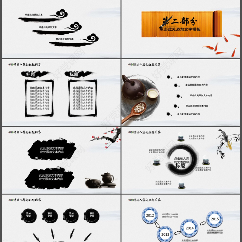 简约中国风ppt模板