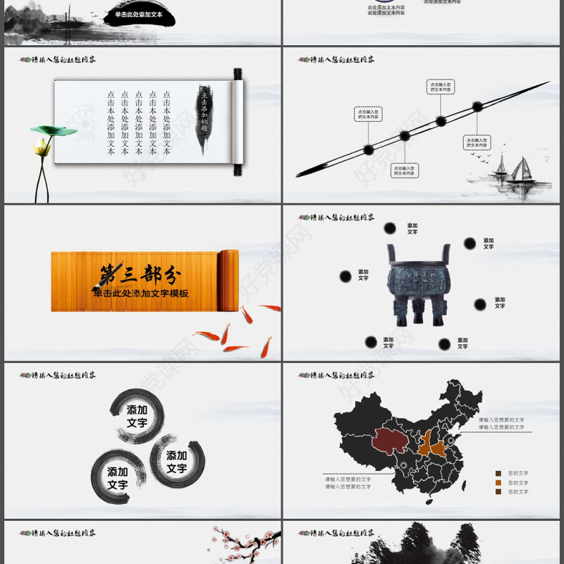 简约中国风ppt模板
