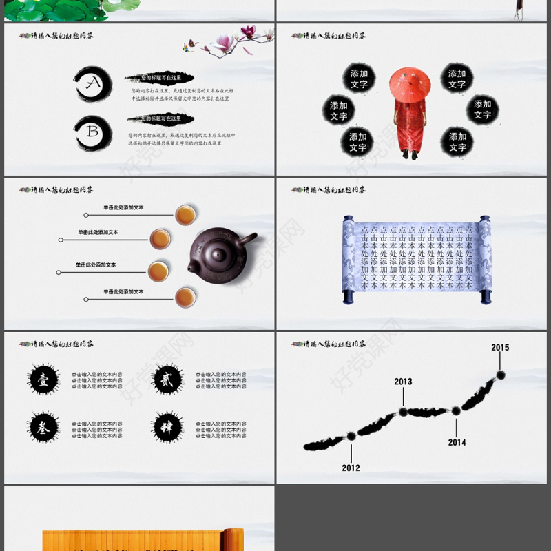 简约中国风ppt模板