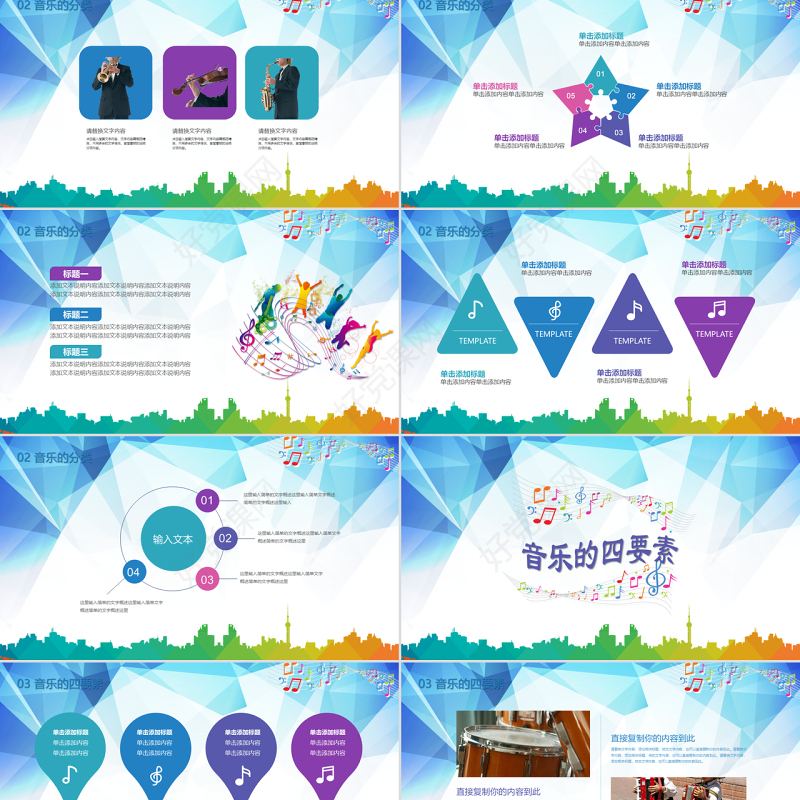 多彩大气音乐课乐器艺术钢琴小提琴歌唱声乐培训课件ppt模板