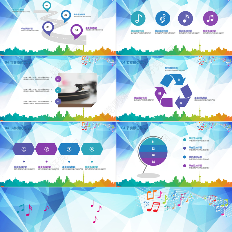多彩大气音乐课乐器艺术钢琴小提琴歌唱声乐培训课件ppt模板