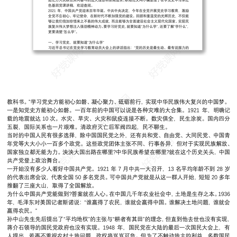 在学党史中传承红色基因专题党课讲稿