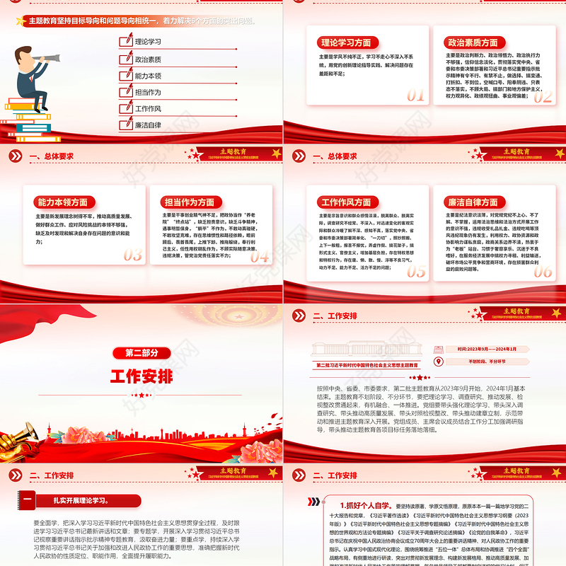 某市第二批主题教育实施方案PPT学习贯彻习近平新时代中国特色社会主义主题教育工作模板