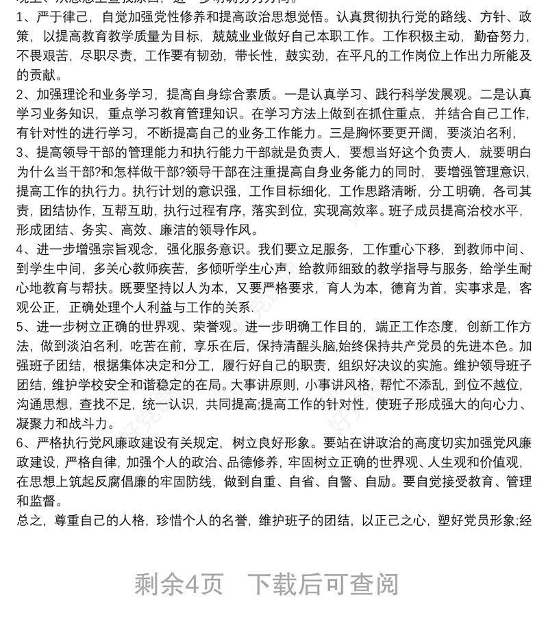 个人关于加强和改进民族工作专题个人对照剖析材料三篇
