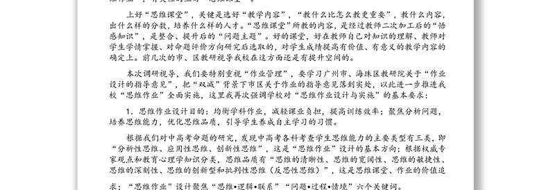 不断学习，转变观念，与时俱进，勇立潮头——在学校教育教学工作通报会上的讲话