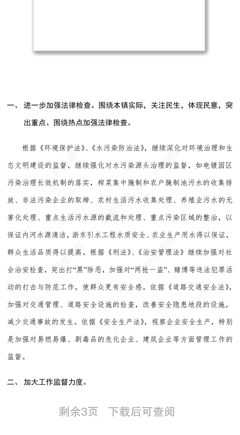 2021乡镇人大主席团年度工作要点（五）