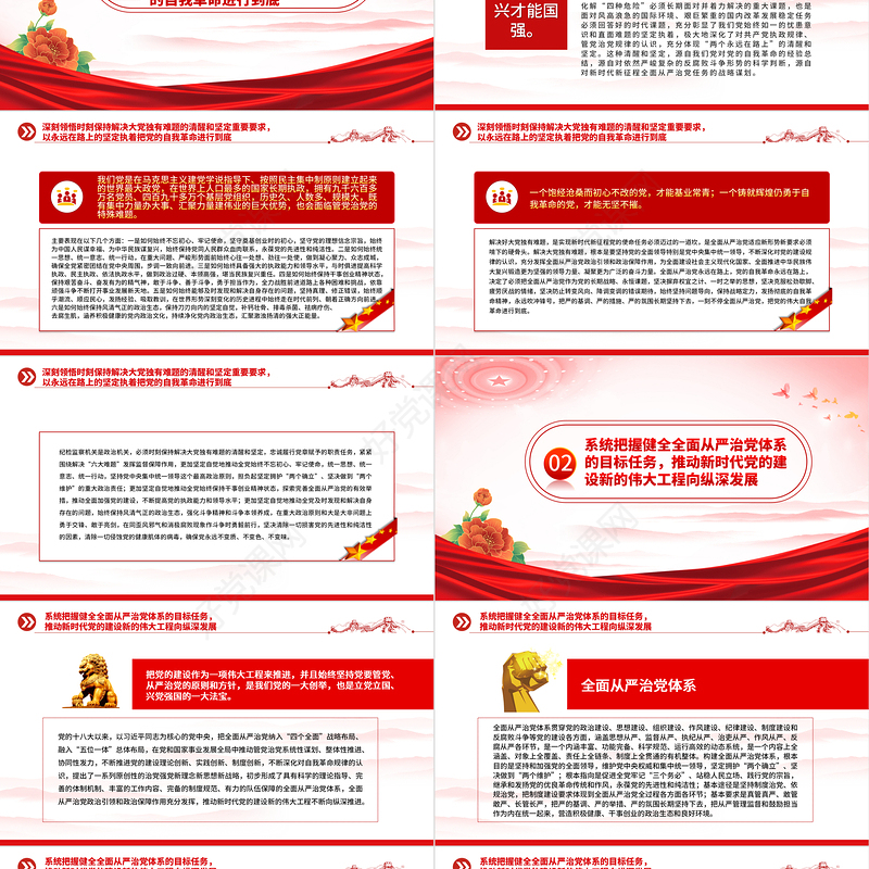 2023一刻不停推进全面从严治党在解决大党独有难题上担当使命责任PPT深入学习领悟在二十届中央纪委二次全会上的重要讲话精神专题课件