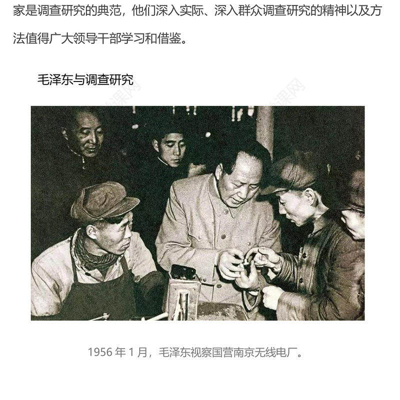 老一辈革命家与调查研究PPT红色简洁学习借鉴老一辈革命家深入实际深入群众调查研究的精神党课课件(讲稿)