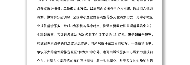 市法院特色工作做法：立足“一体两翼”深化“握手言和”诉源治理新模式