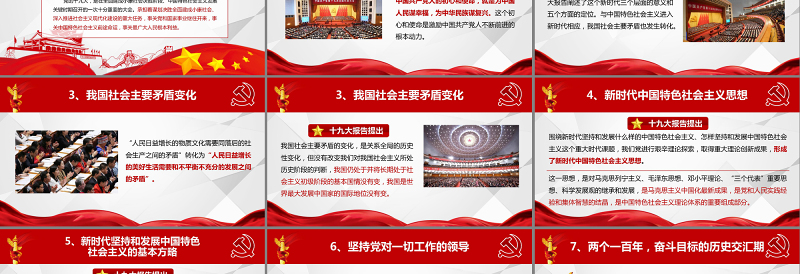 十九大报告40个新提法新举措