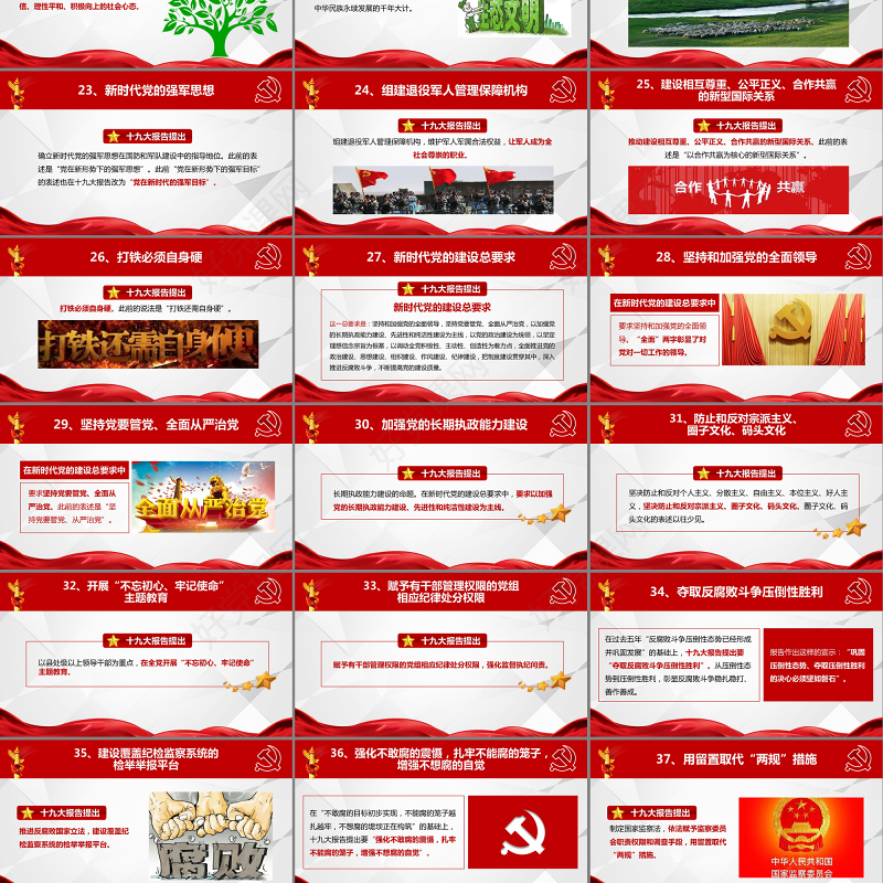 十九大报告40个新提法新举措