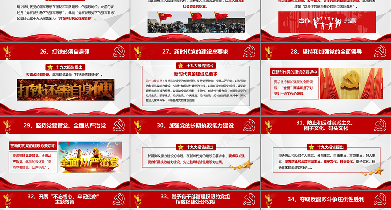 十九大报告40个新提法新举措