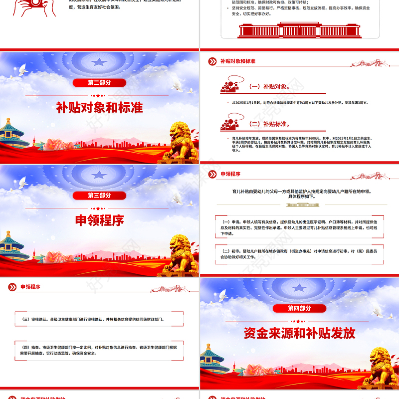 2025《育儿补贴制度实施方案》PPT课件下载