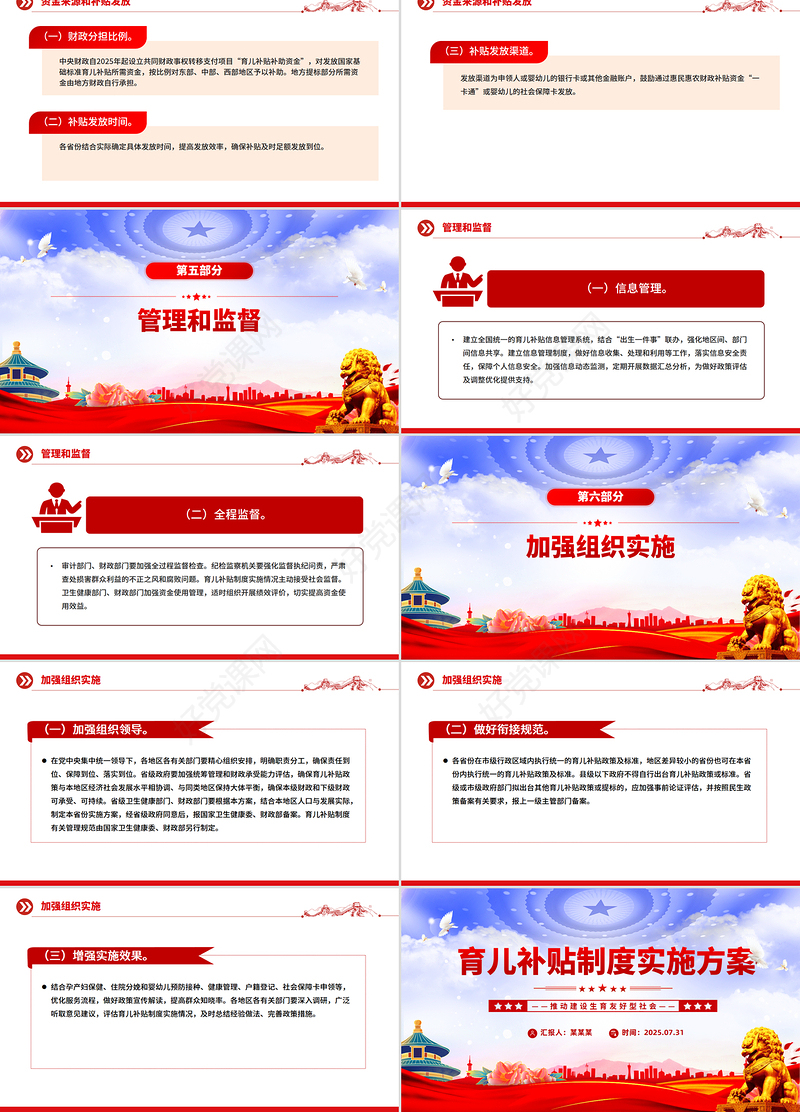 2025《育儿补贴制度实施方案》PPT课件下载