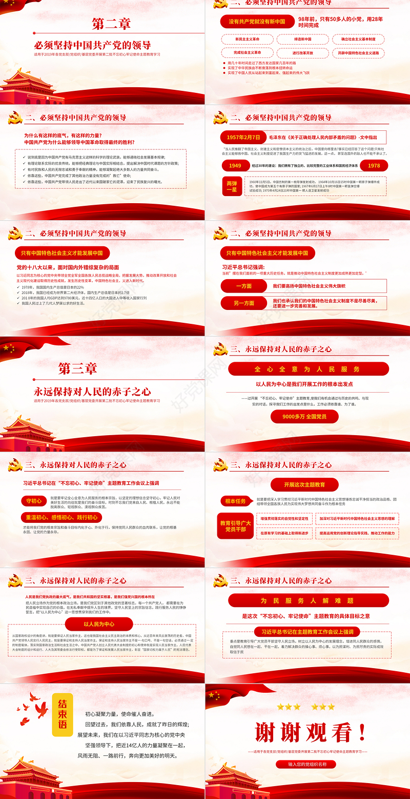 2021牢记党的宗旨全心全意为人民服务PPT党支部基层党委开展第二批不忘初心牢记使命主题教育学习课件模板下载