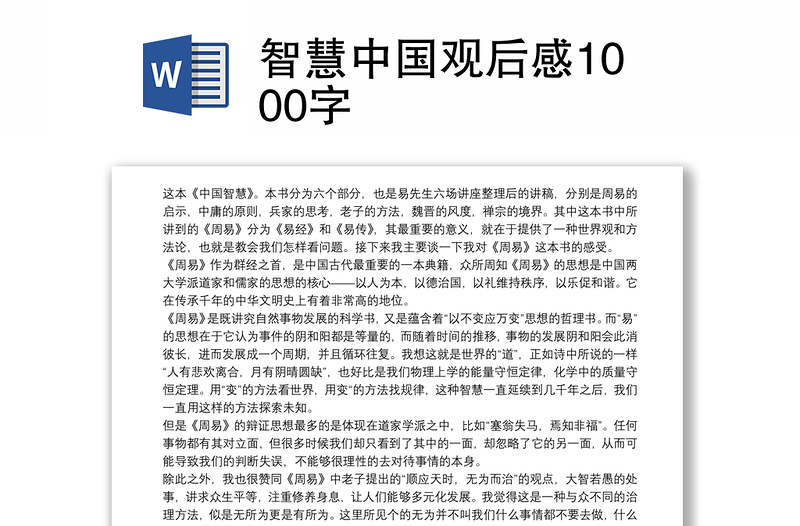 智慧中国观后感1000字