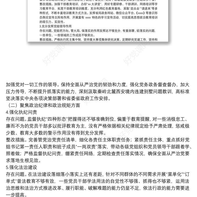 XX党支部关于开展“XX严重违纪违法以案促改”专题组织生活会整改工作方案