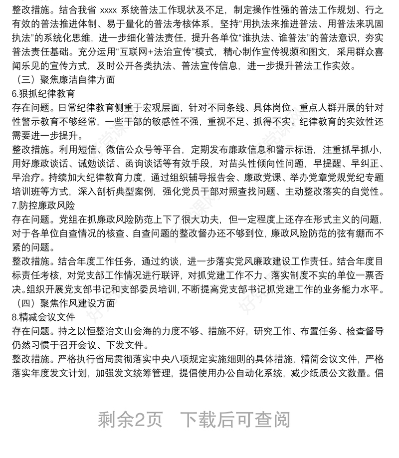 XX党支部关于开展“XX严重违纪违法以案促改”专题组织生活会整改工作方案